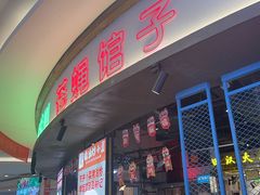 -彭耕记猪油炒小菜(吉联mall店)