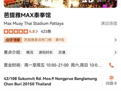 -芭提雅MAX泰拳馆