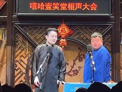 -嘻哈壹笑堂相声茶馆(大儒巷店)