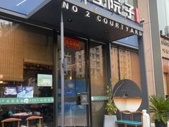 -贰号院子·南京淮扬味(珠江路店)