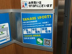 -TANABE SPORTS 滑雪用品双板专门店