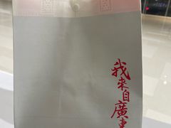 -润记·广东餐馆(苏州中心店)