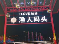 -铭副琦食·虾蟹烩馆(渔人码头店)