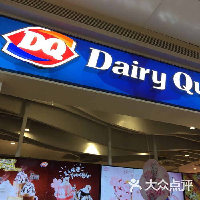 dq图片-北京冰淇淋-大众点评网