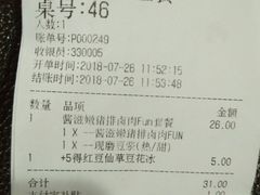 账单-永和大王(朝晖店)