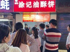 -涂记油酥饼(江汉三路店)