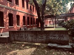 -浙江省杭州高级中学(贡院校区)