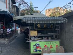 -熊家婆冰粉(天乙街店)