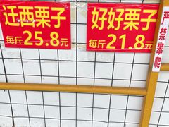 -好好栗子店(海宁总店)
