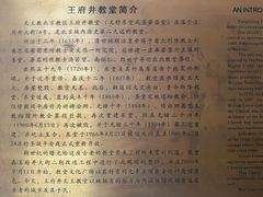 -王府井天主教堂