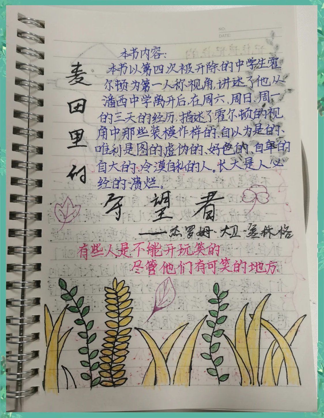 📚《麦田里的守望者》读书笔记
