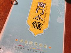 -南门小馆·清真(国贸商城店)