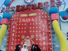 -长春公园(普阳街道)