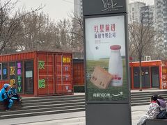 -红星前进面包牛奶公司(五道口购物中心店)