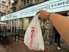 -老迟家熏鸡架饭店(三好店)
