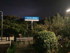 -蘇河湾·新鲁菜·泰山宴(泰山店)