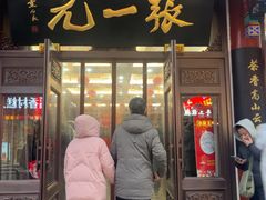 -张一元(总店)