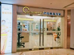 -Cocodemer女性健康·产后恢复(天一广场店)