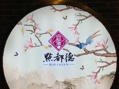 -点都德(北京路贰店)