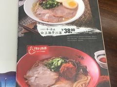 -一豚轩·烧鸟·豚骨拉面(五四路店)