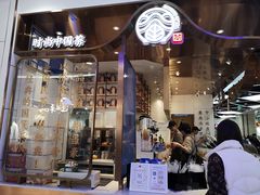 -眷茶(赛格国际购物中心店)