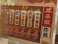 -耳朵眼炸糕(鼓楼店)