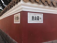 -华春餐馆(鱼山路店)