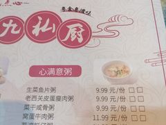-九九私厨(石溪店)