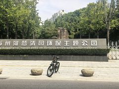 -苏州河梦清园环保主题公园