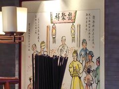 -龍聚祥烧麦馆(鼓楼店)