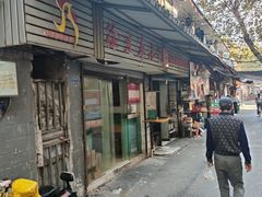 -徐建萍汤包(热河南路店)