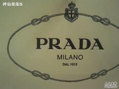 -PRADA普拉达(国金中心店)