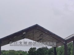 -武汉园博园(武汉自然博物馆)