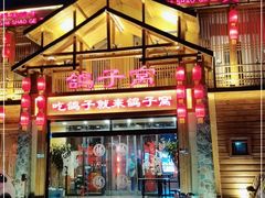 门面-鸽子窝(青塔店)