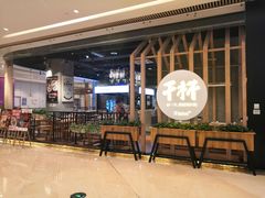 -木屋烧烤(龙湖天街店)