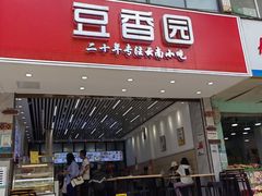 -豆香园(龙翔店)