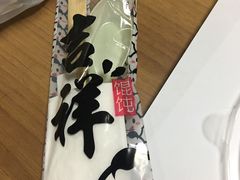 -吉祥馄饨(上海斜土店)