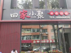 -西夏回族烧麦馆(牡丹街店)