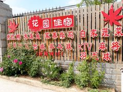 -遇见小院—虹鳟鱼•农家菜(怀柔店)