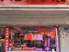 -水西门陈记鸭子店(总店)