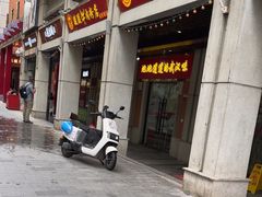 -骏骏牛肉粉店(吉庆街店)