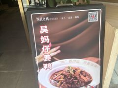 -吴氏老妈·23年家常菜(古城店)