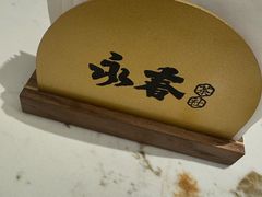 -永春园·扬州早茶·淮扬菜(漫乐城店)
