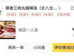 -邢老三肉丸糊辣汤(西安总店)