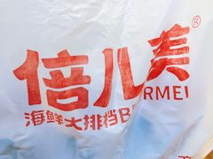 -倍儿美海鲜排挡·非遗海鲜蒸饺(洋货店)