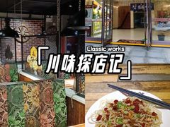 -川渝饭店
