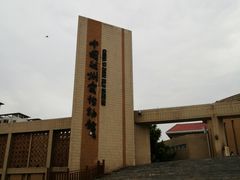 -磁州窑博物馆