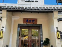 -東大方(湖州白鹭迎店)