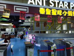 -秦皇星际小蚂蚁乐园