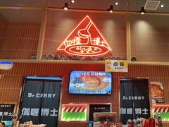 门面-伽喱博士 Dr.CURRY咖喱饭(太阳宫咖喱店)